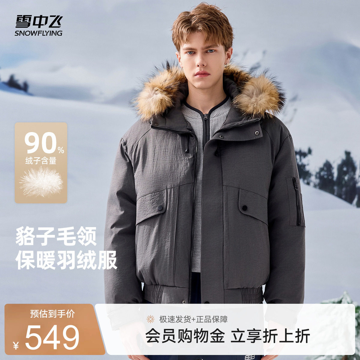 雪中飞同款夹克羽绒服