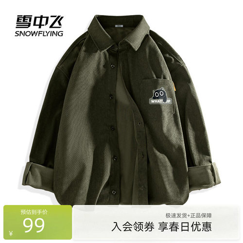 雪中飞灯芯绒长袖衬衫春秋男款