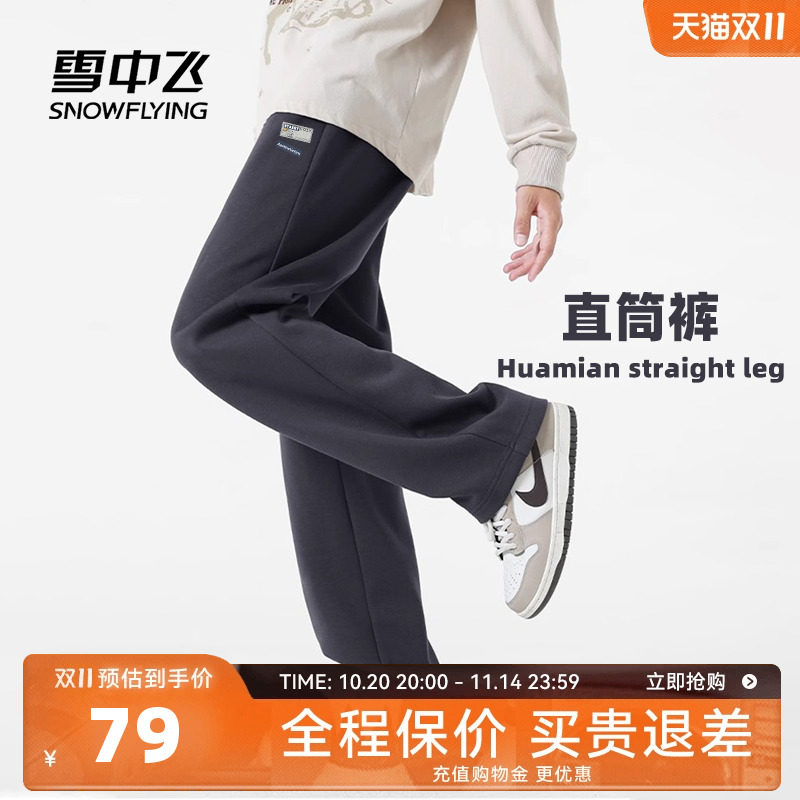 雪中飞华棉直筒裤男休闲阔腿裤春