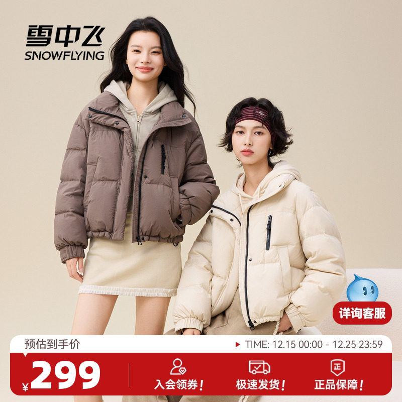 雪中飞小短款美拉德羽绒服