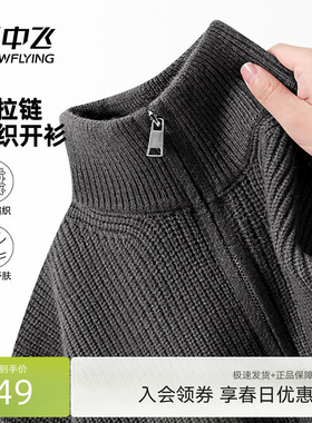 雪中飞灰色开衫毛衣男款秋冬季新款男士针织衫立领拉链外套PCD
