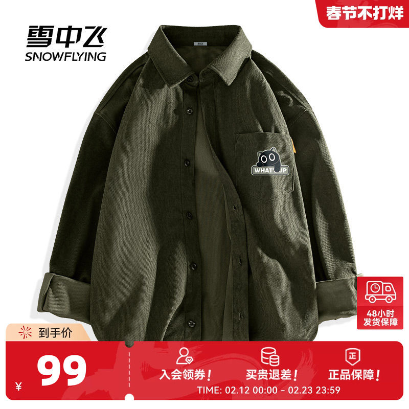 雪中飞重磅灯芯绒衬衫男2026新款内搭潮牌宽松长袖衬衣外套PCD