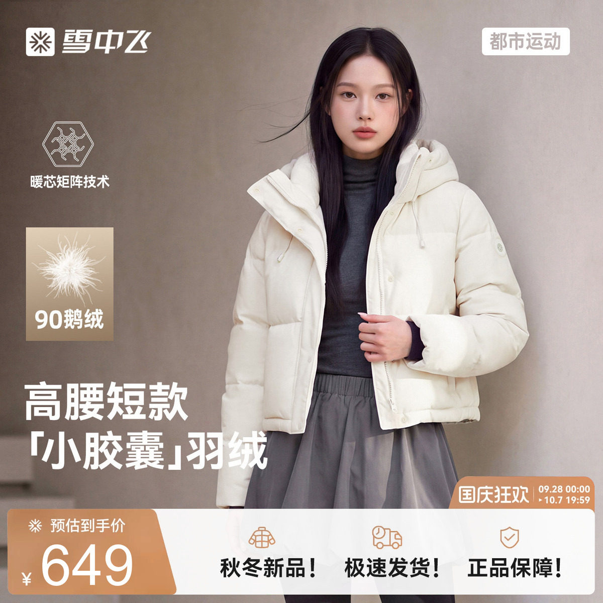 雪中飞26冬女三格鹅绒羽绒服