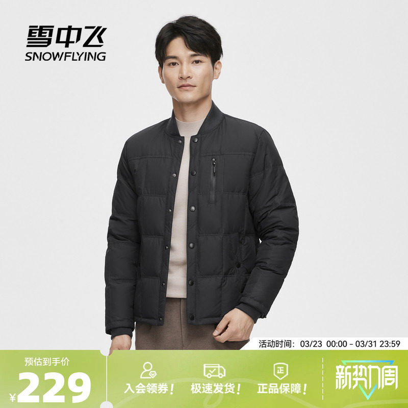雪中飞2026春装新款羽绒内恤男款简约商务休闲外套内外两穿夹克