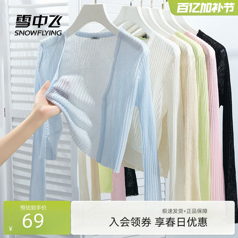 雪中飞外搭开衫女薄款2026新款夏季小v领上衣女士气质镂空罩衫PC