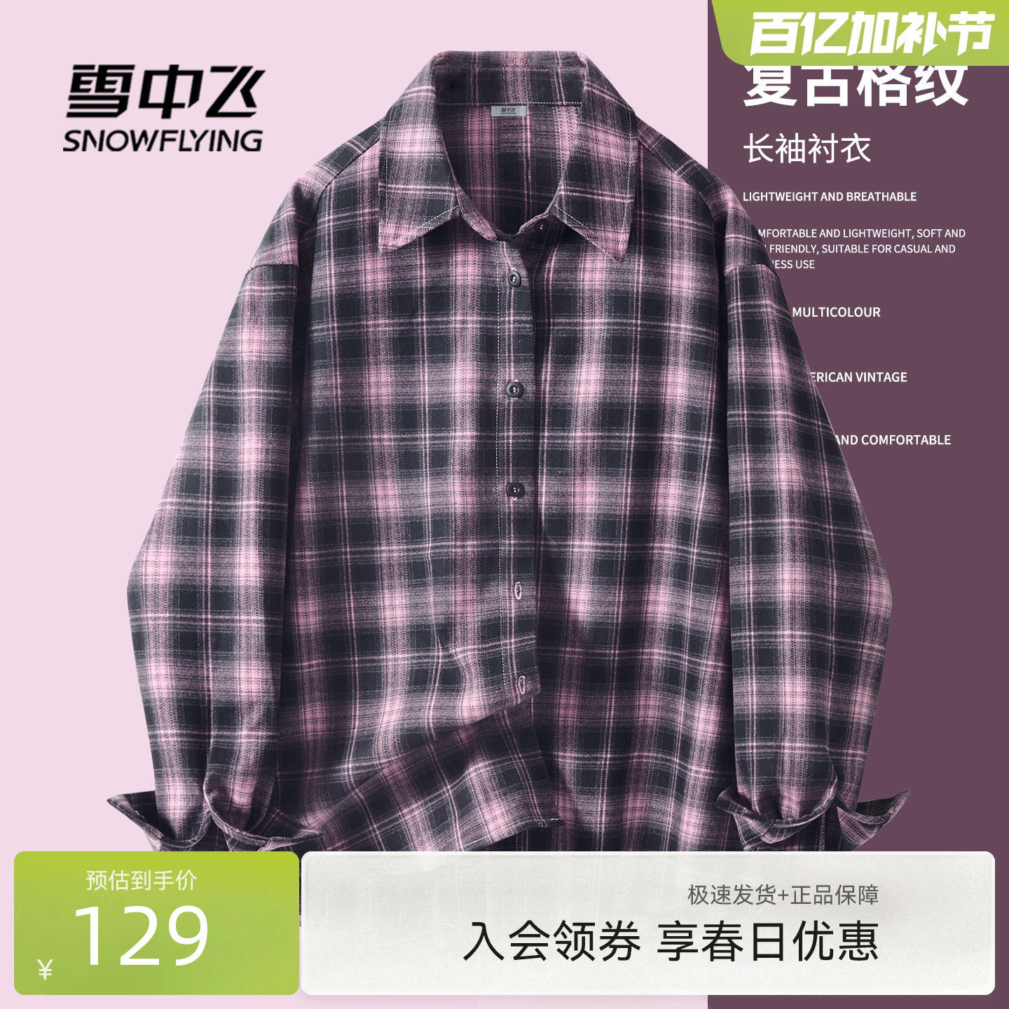 雪中飞绒感衬衫外套女春季2026新款慵懒风翻领女生复古格纹衬衣PC