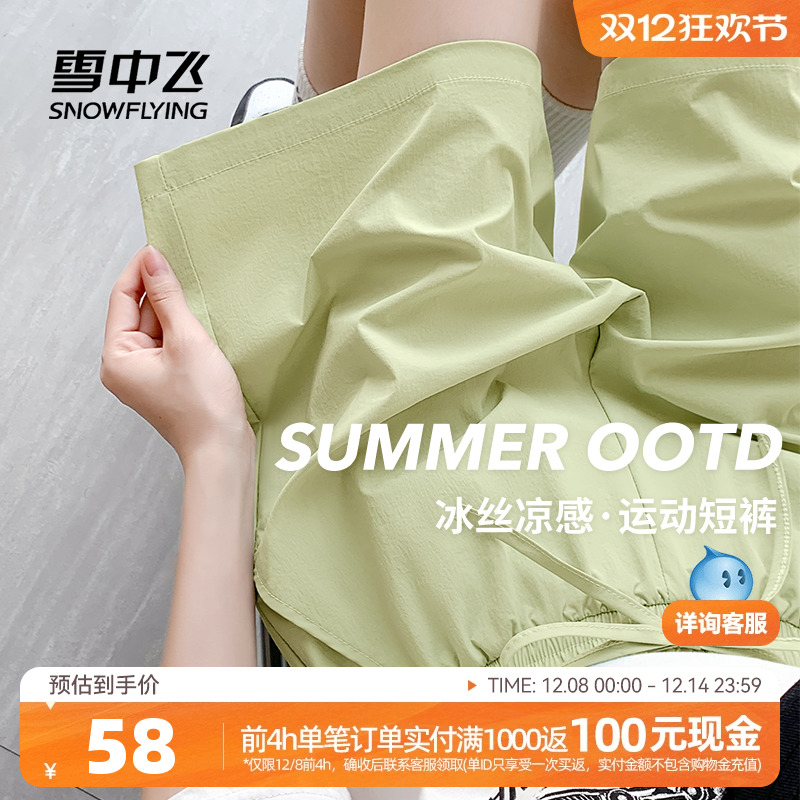雪中飞防晒运动短裤女款夏季薄款
