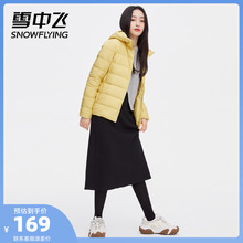雪中飞2021短款 轻薄宽松运动休闲轻便外套潮 羽绒服女连帽时尚