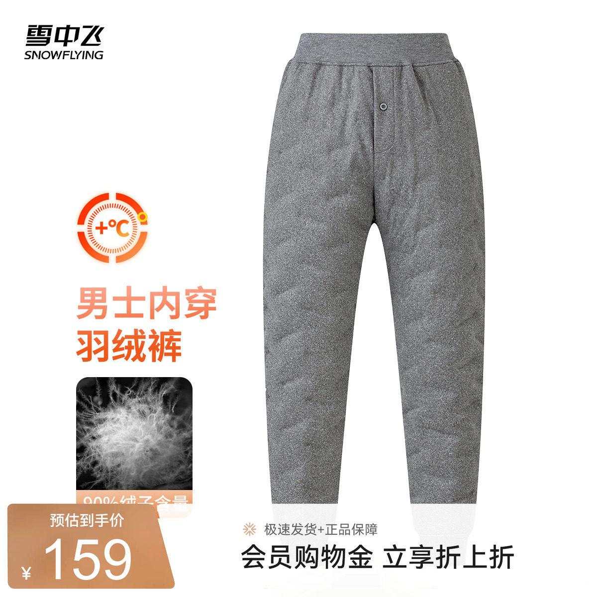雪中飞男款内穿羽绒裤图片