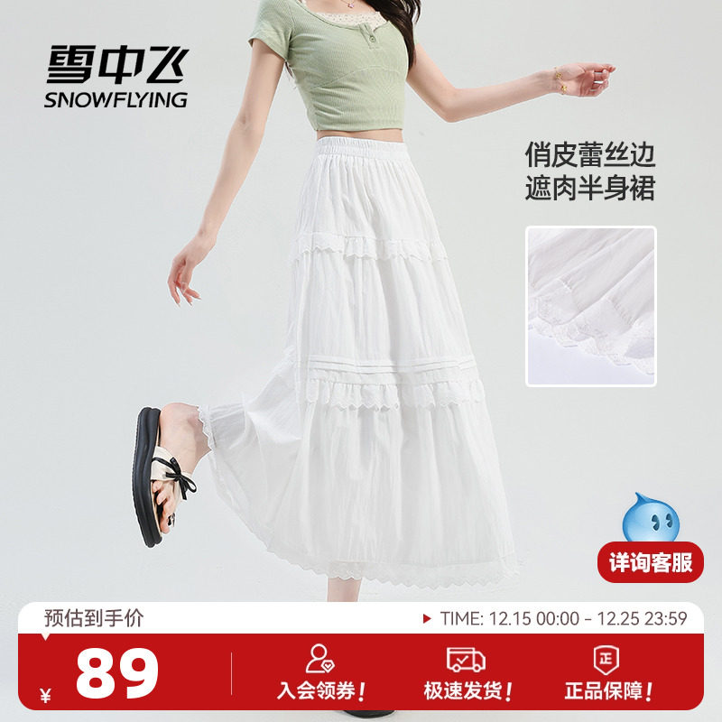雪中飞白色半身裙女夏季2025新款中长款a字女生气质蕾丝蛋糕裙P
