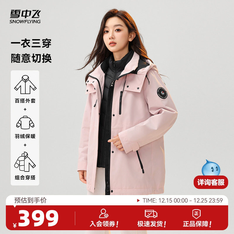 雪中飞一衣三穿工装女士羽绒服
