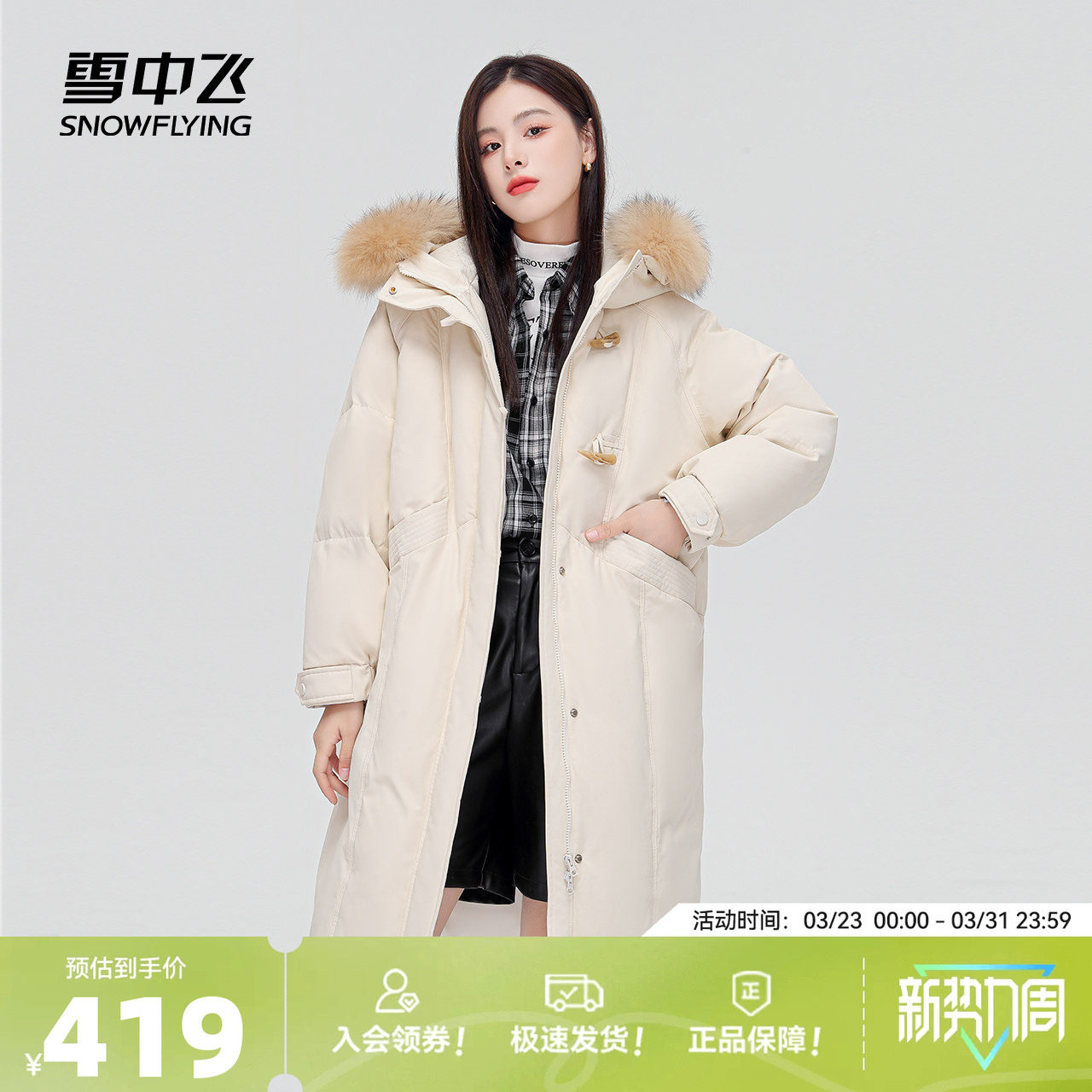 雪中飞冬新款时尚百搭宽松奢华毛领女士学院风牛角扣羽绒服