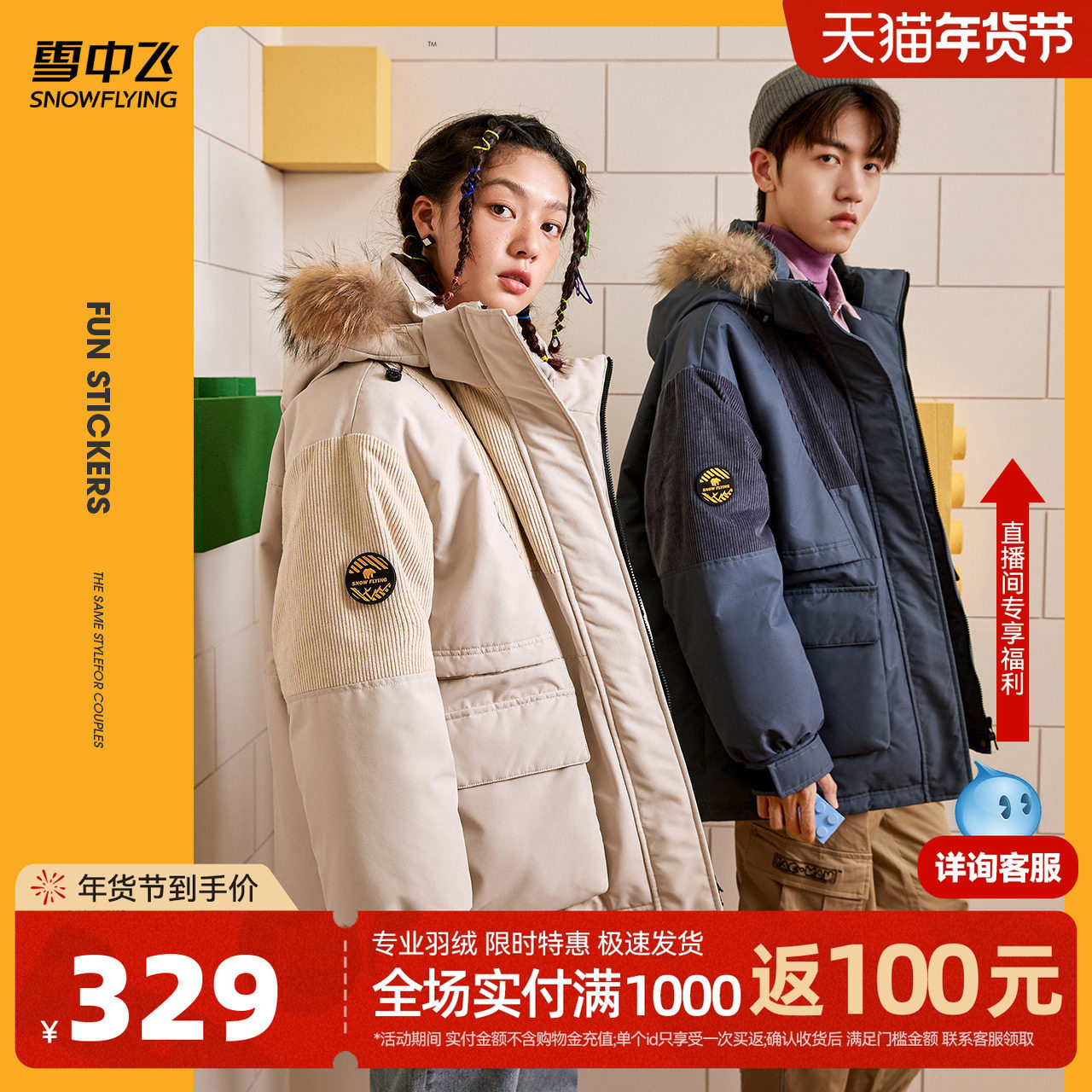 雪中飞情侣貉子毛领羽绒服 用消//费劵 迫下157 速度看玛 破阶 - 线报酷