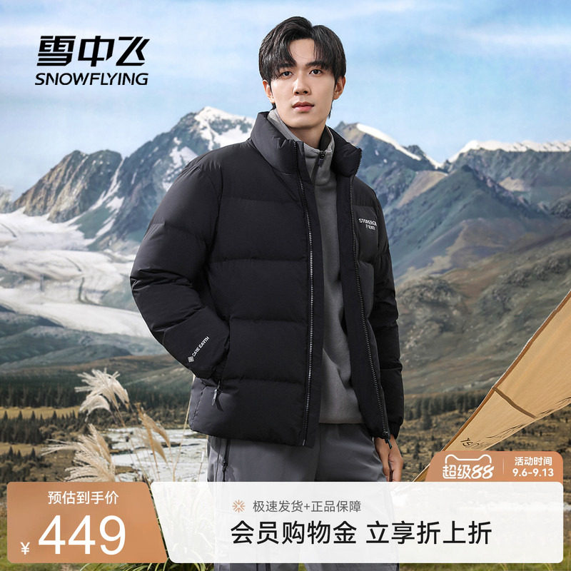 短款羽绒服雪中飞立领