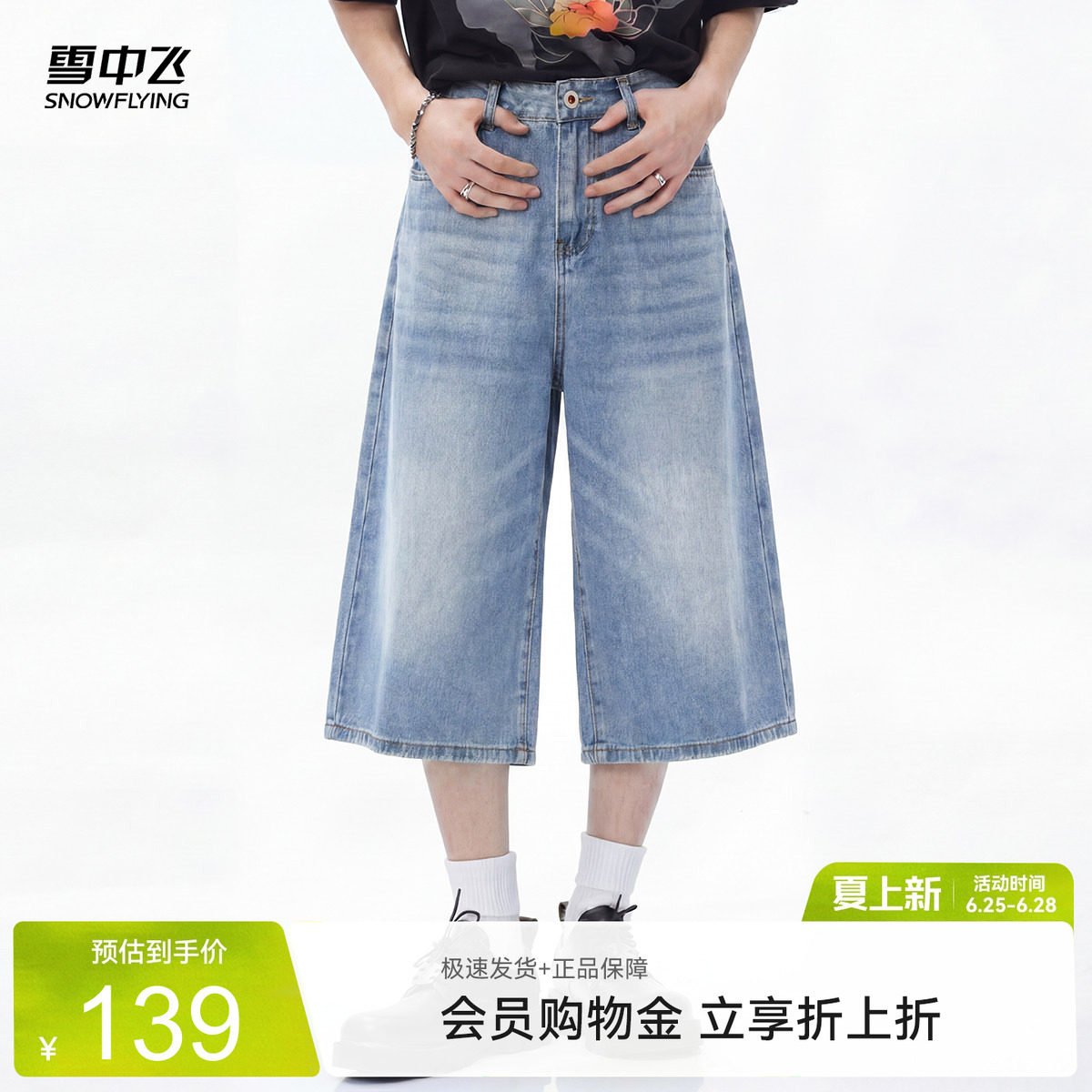 雪中飞夏季男水洗做旧阔腿牛仔裤