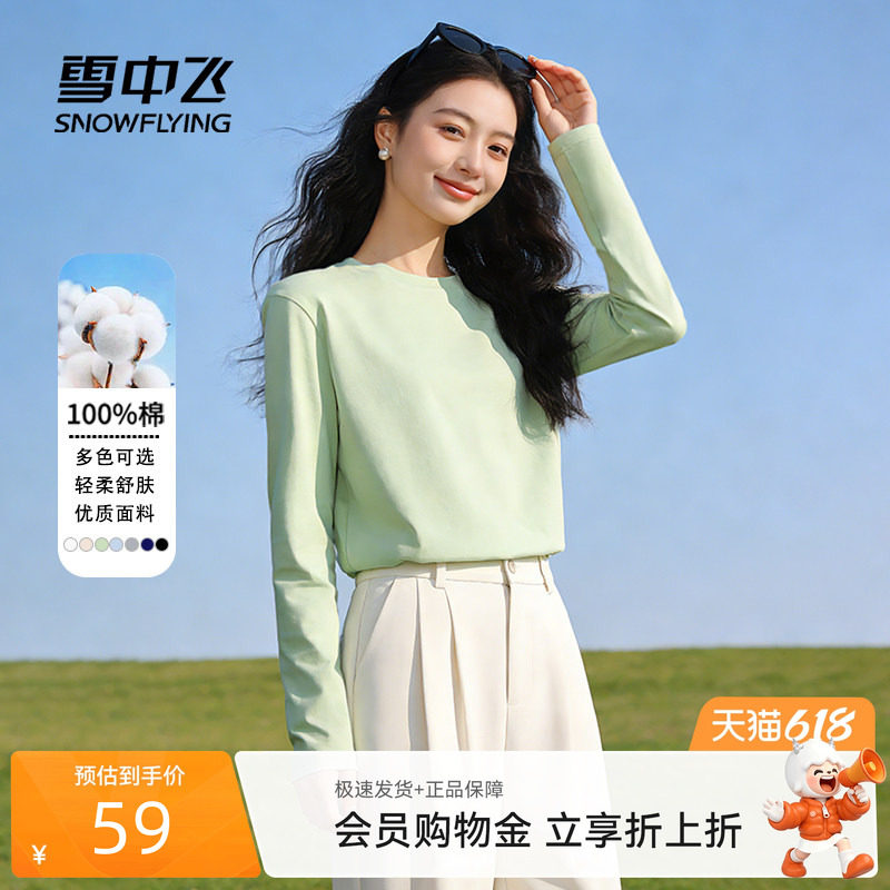 雪中飞纯棉长袖t恤女春2026新款圆领内搭可外穿学生休闲打底衫PC