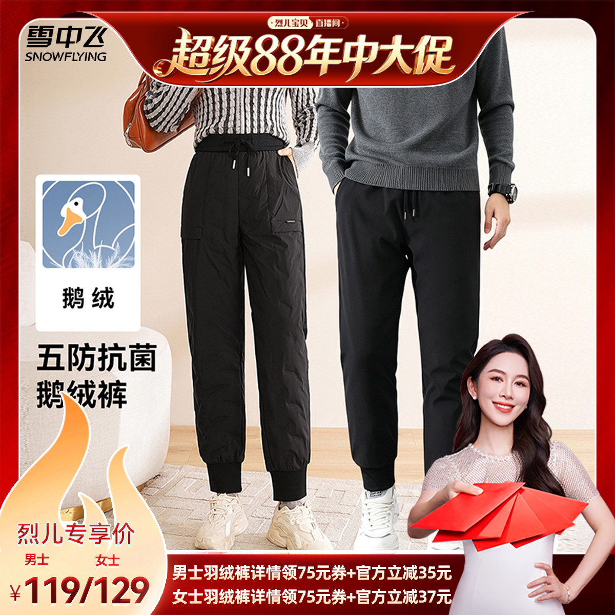 【烈儿宝贝直播间】【鹅绒】雪中飞男士/女士束脚保暖鹅绒羽绒裤