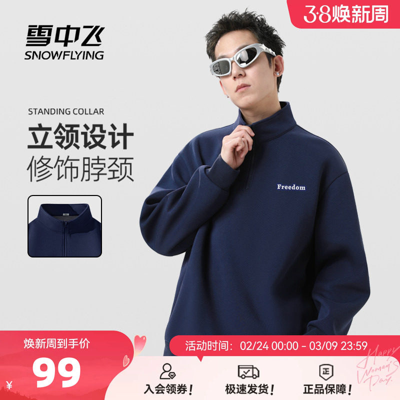 雪中飞加绒加厚卫衣男冬季新款美式立领上衣叠穿半拉链外套潮PCD