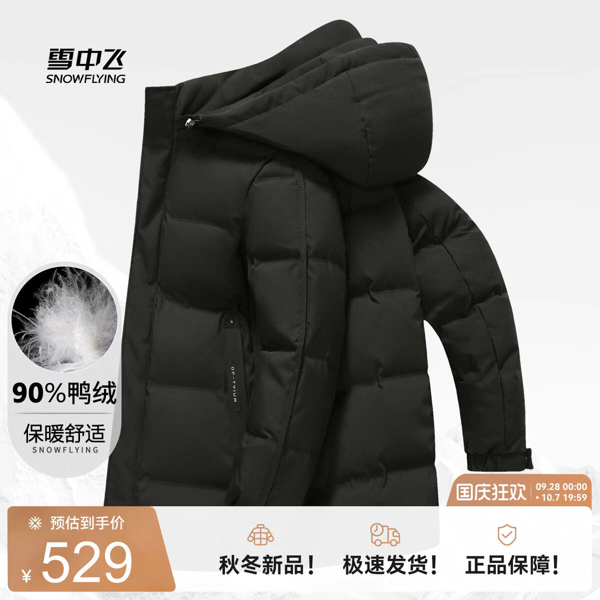 雪中飞冬新款【90鸭绒】连帽羽绒服外套男装简约保暖舒适