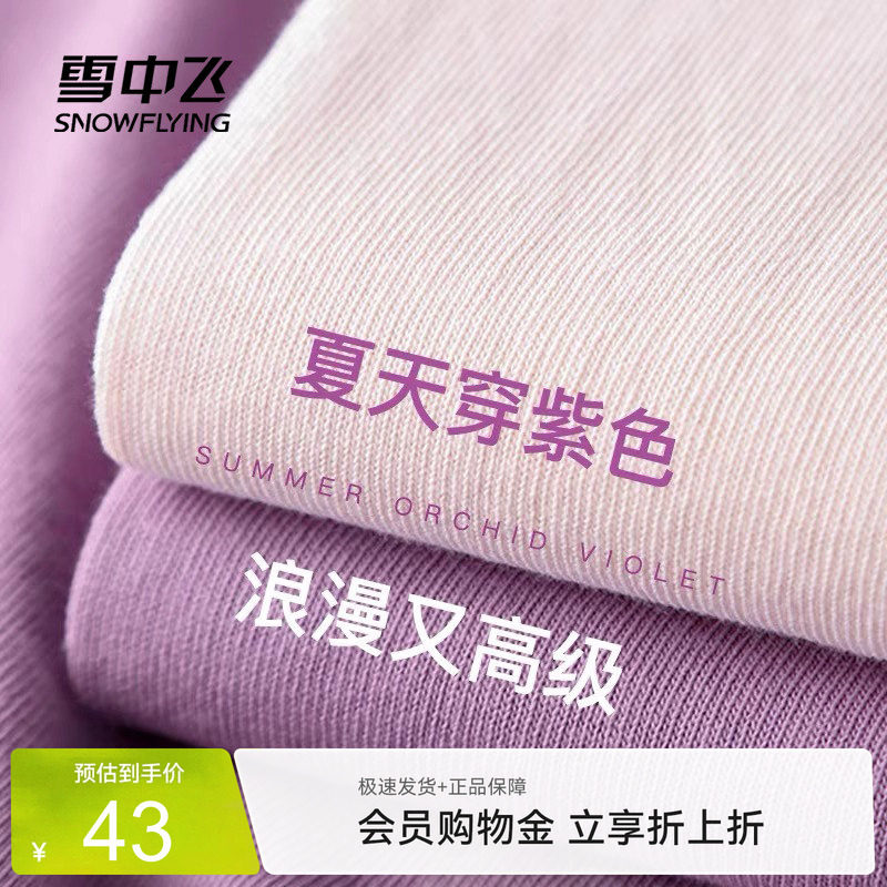 雪中飞紫色短袖女t恤夏季2026新款爆款纯棉上衣初中生宽松半袖PC