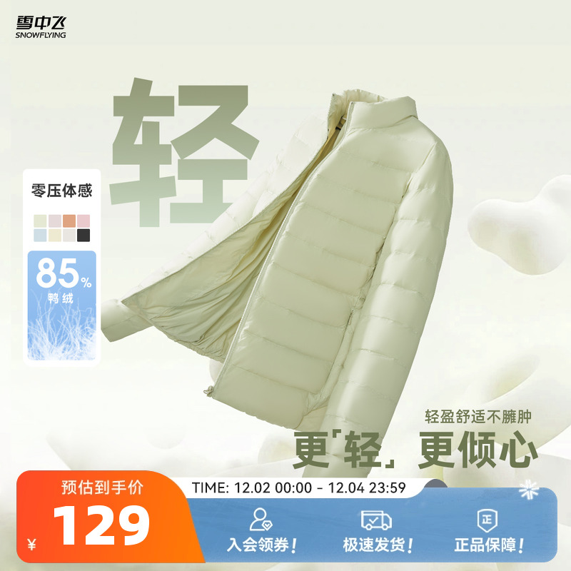 女式羽绒服雪中飞时尚休闲立领