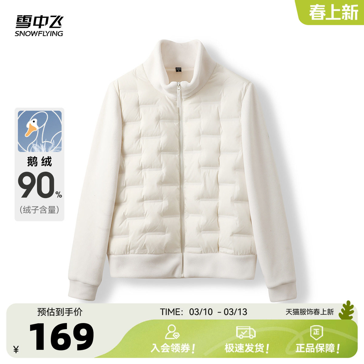 雪中飞春新款男女摇粒绒外套2026时尚轻薄鹅绒运动夹克羽绒上衣S