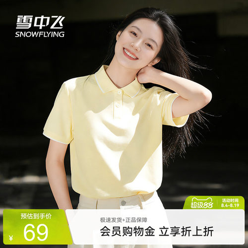 雪中飞运动抗菌polo衫夏季新款女