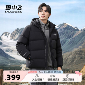 雪中飞2025春新款男士短款羽绒服连帽时尚简约高级黑百搭保暖