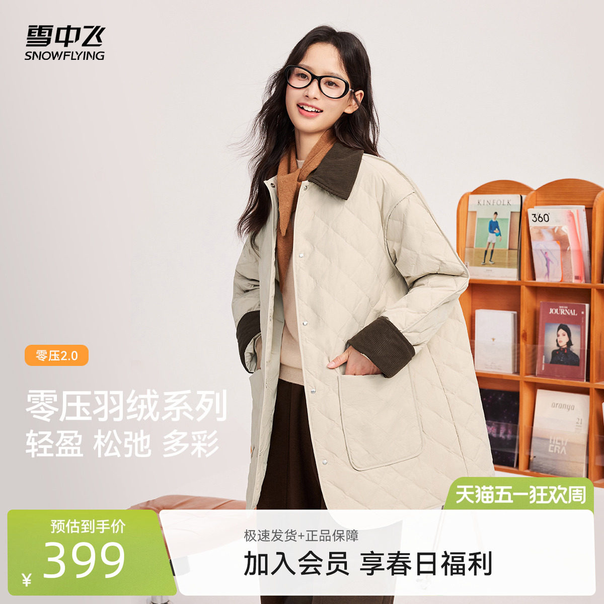 雪中飞2026春新款女士针织中式翻领中长轻薄羽绒服巴恩风时髦温柔