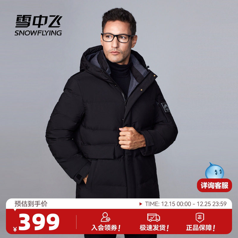 2023男士羽绒服雪中飞