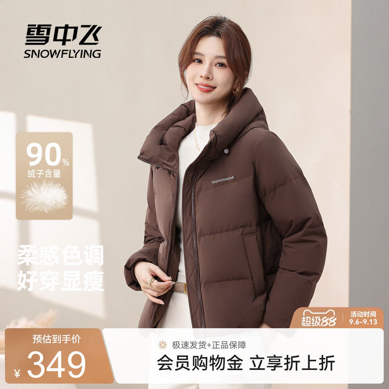 雪中飞2026春装新款女士小短款羽绒服连帽美拉德柔软显瘦大码外套
