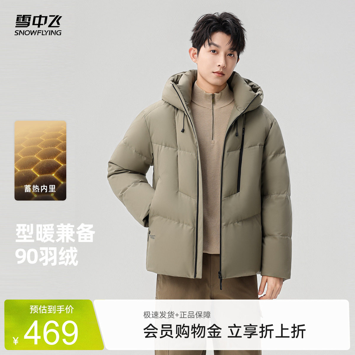 雪中飞设计休闲羽绒服