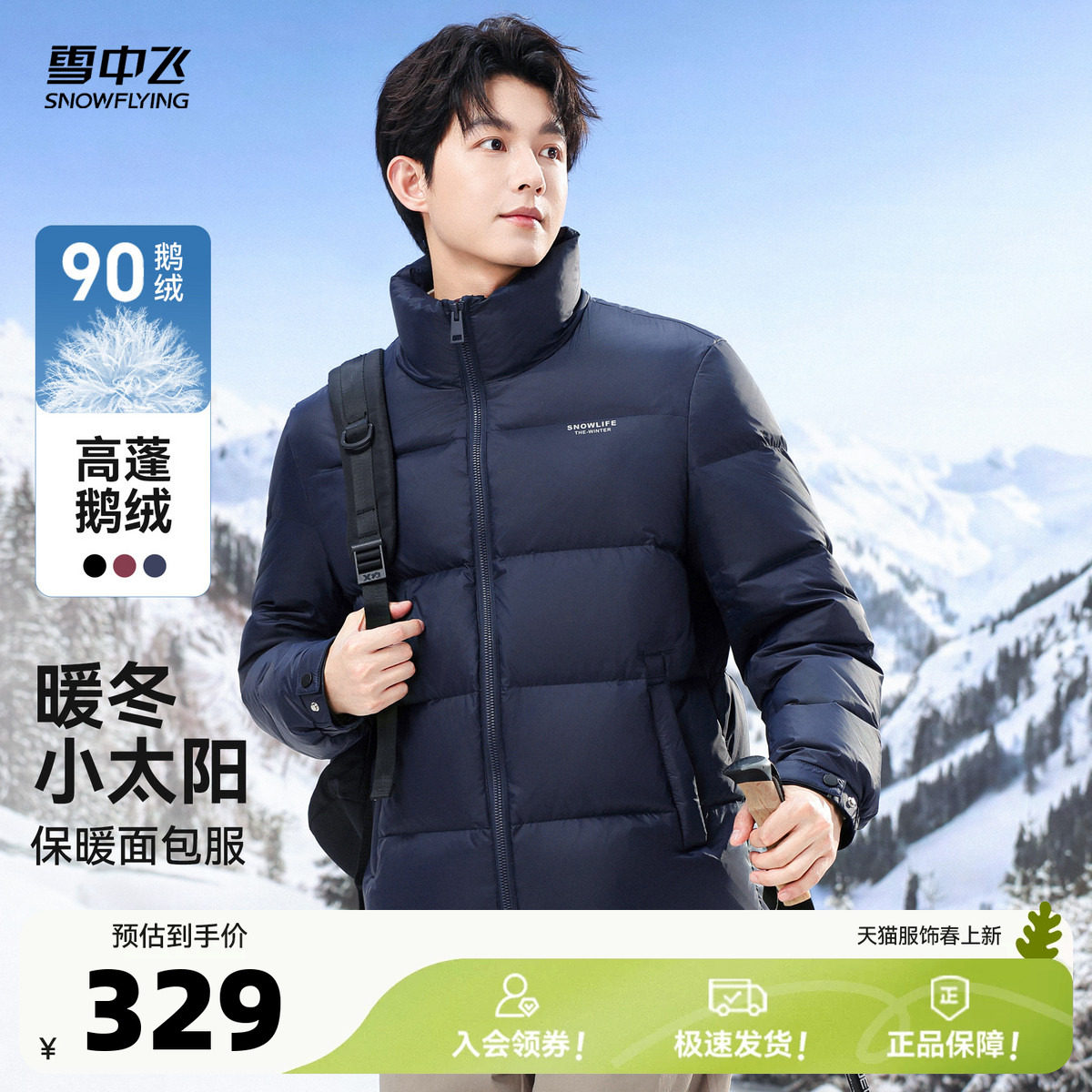 雪中飞2026春新款鹅绒男士短款羽绒服休闲商务运动百搭简约时尚