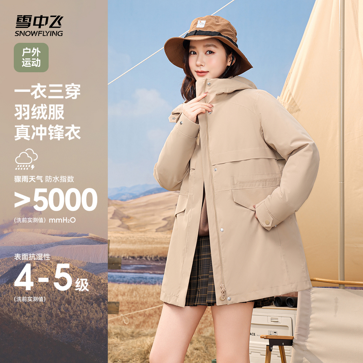 雪中飞2025秋新款女士短款三合一冲锋衣羽绒服纯色简约大气时尚