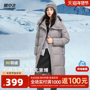 雪中飞2025冬新品女士长款羽绒服多巴胺时尚H版气质厚大被子
