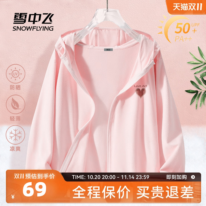 雪中飞2025新款女士冰丝防晒衣