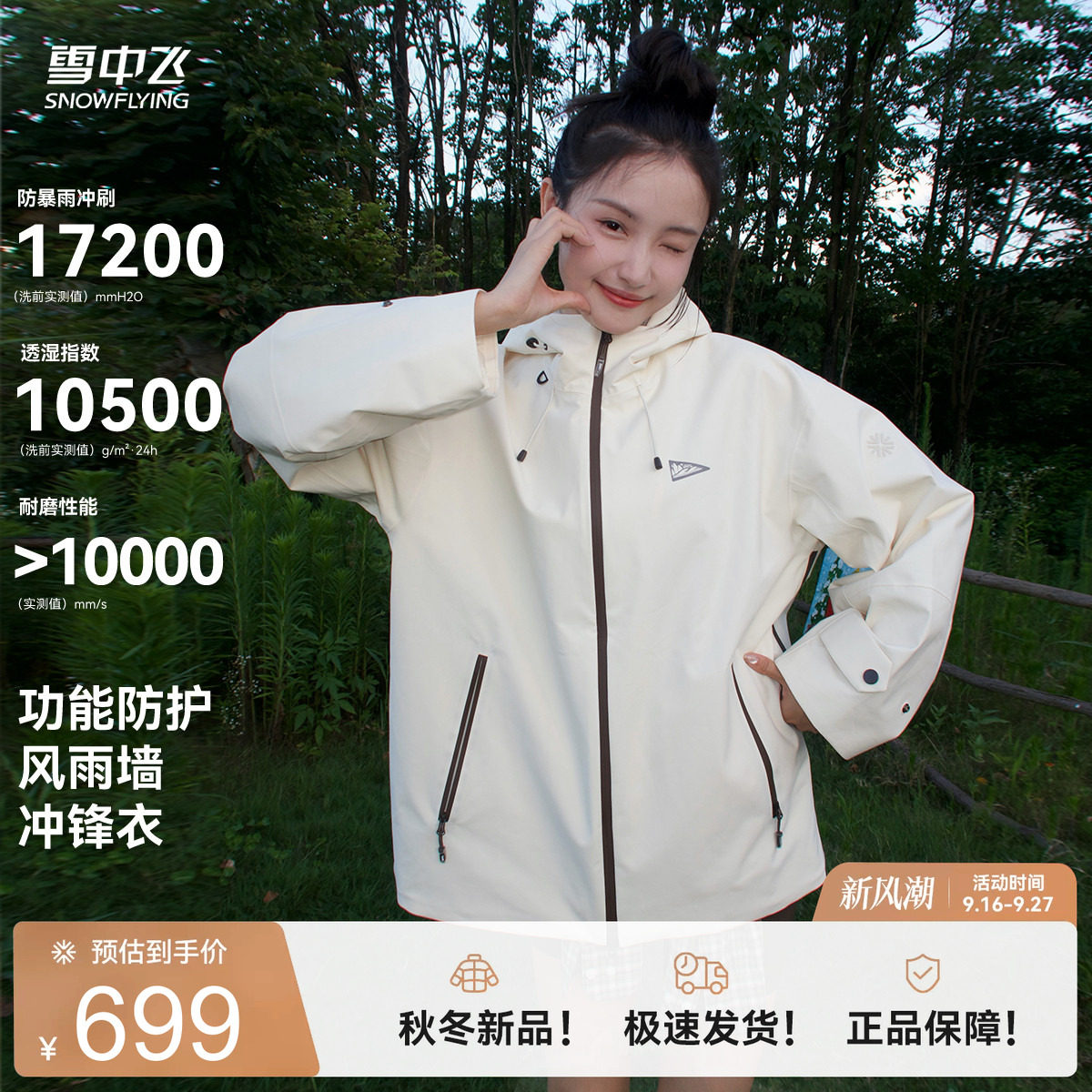 【林小宅同款】雪中飞26新款伞壳系列女士短款冲锋衣功能短外套