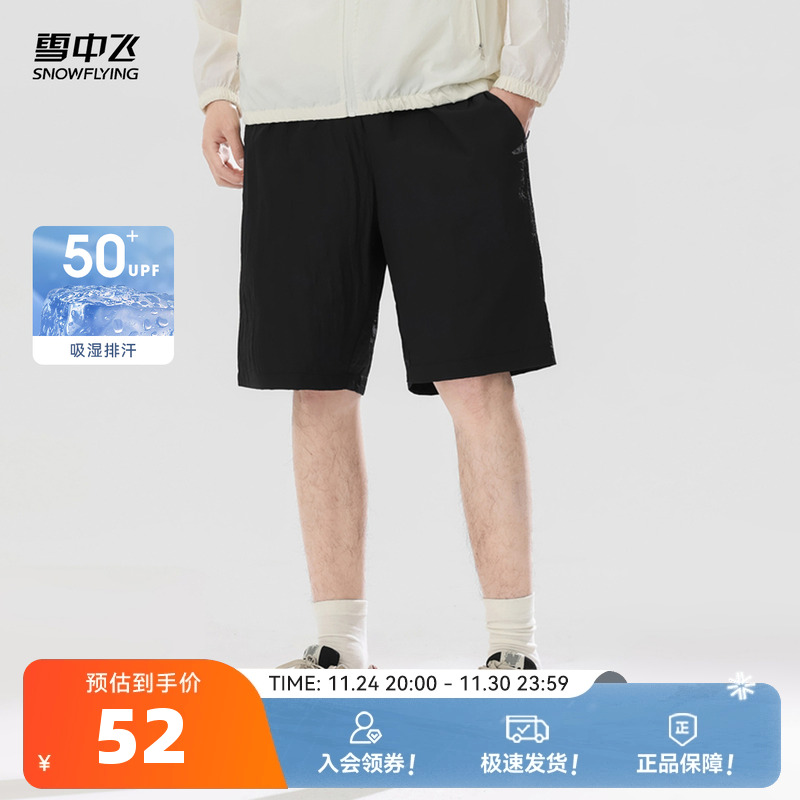 防晒休闲短裤雪中飞时尚休闲