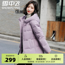 雪中飞年25秋女士温暖连帽宽松大码妈妈款中老年中长款羽绒服外套