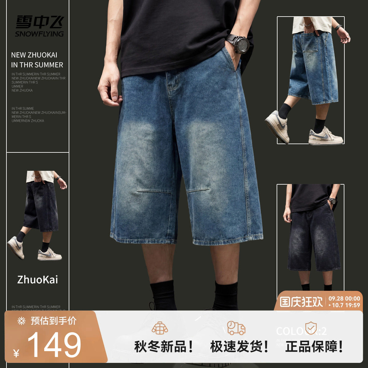 雪中飞男士夏季七分阔腿牛仔裤