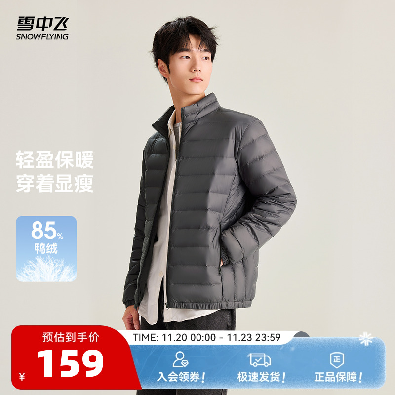 雪中飞轻薄羽绒服立领大码休闲潮