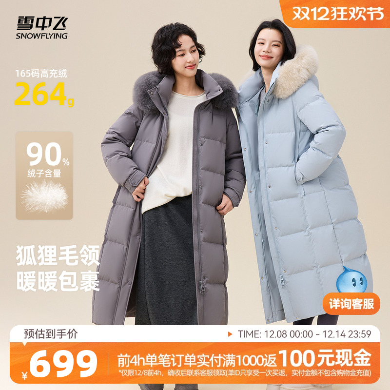 雪中飞狐狸毛领高充羽绒服