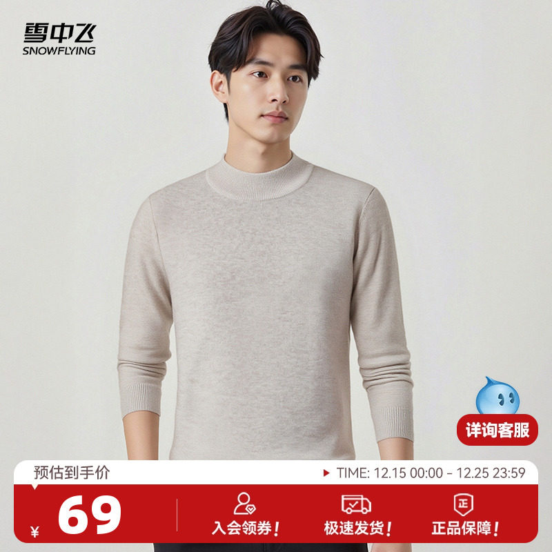 雪中飞25秋新款男士内穿圆领毛衣柔软纯色百搭年轻舒适保暖商务W