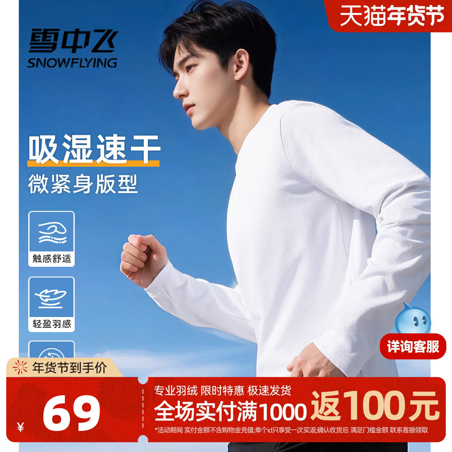 雪中飞白色长袖t恤男2026新款春季户外运动速干衣男士宽松体恤PCD