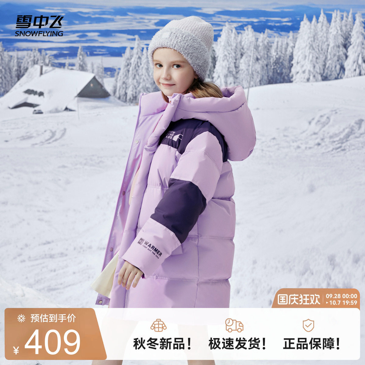 雪中飞拼色户外羽绒服