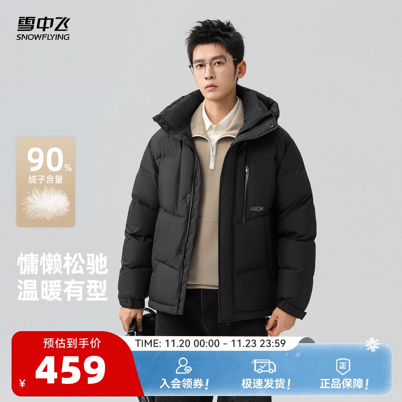 雪中飞连帽时尚短款男士羽绒服