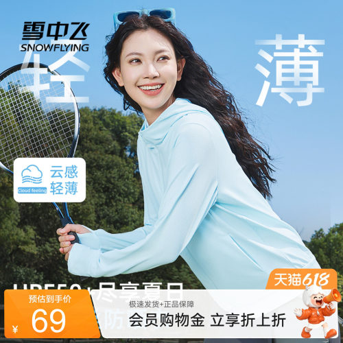 雪中飞防晒衣女款夏季轻薄拇指洞