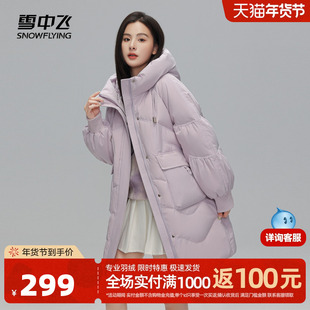 雪中飞2025冬新款女士中长款羽绒服插肩袖宫廷风淑女简约保暖