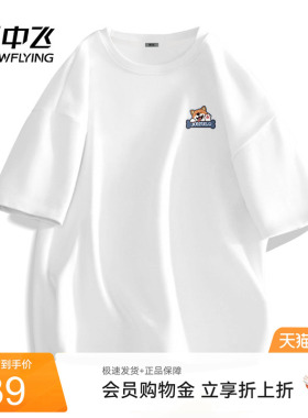 雪中飞白色短袖t恤男夏季纯棉宽松复古上衣男士休闲百搭体恤衫PCD