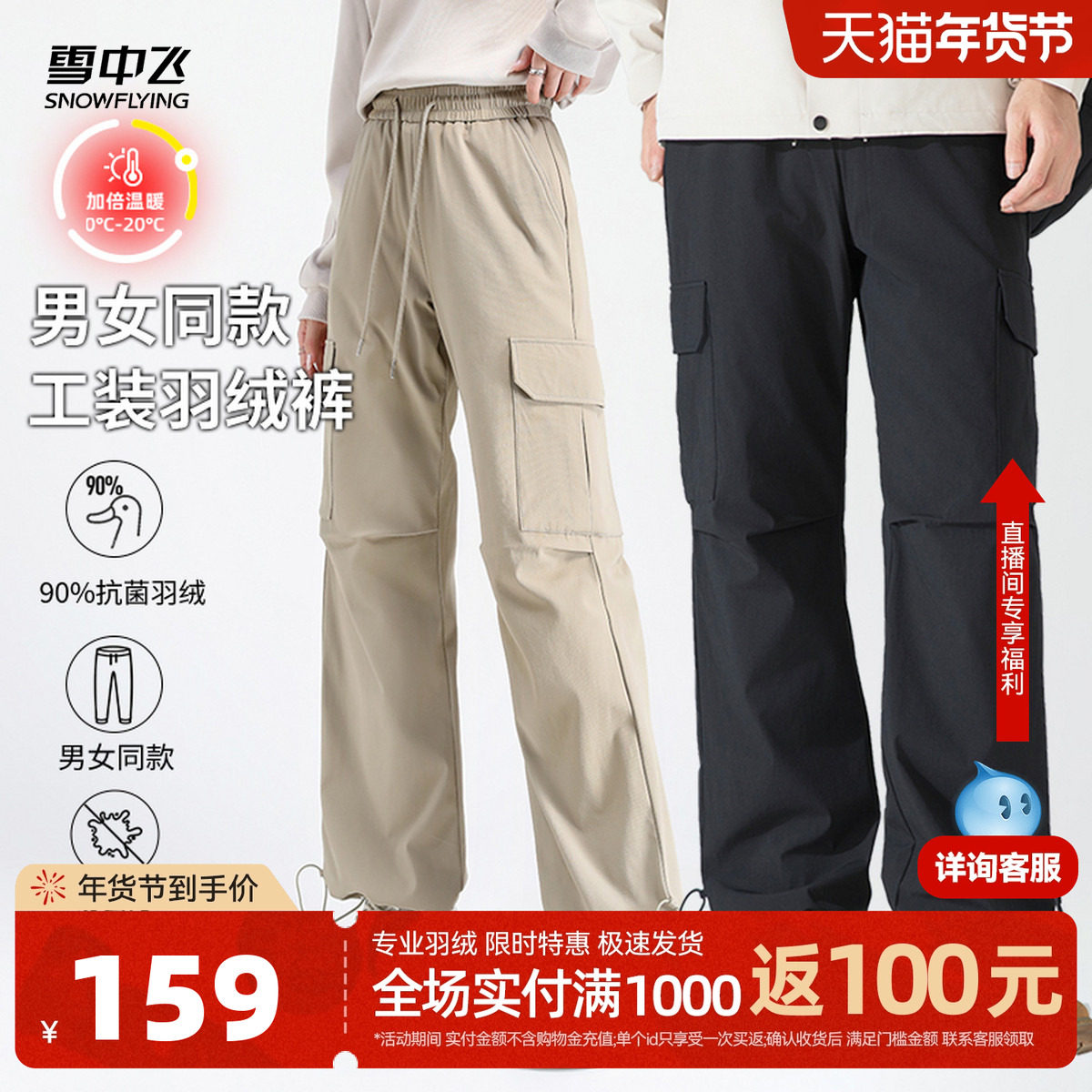 雪中飞2025冬新款男女中性羽绒裤保暖工装时尚抽绳大口袋户外,男装,羽绒裤,淘宝优惠券,粉丝福利购,淘宝优惠卷
